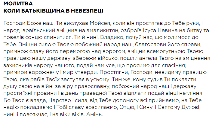 Епифаний обратился к украинцам с важным посланием на фоне угрозы вторжения РФ